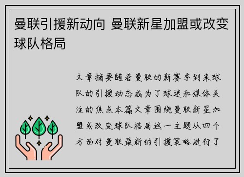 曼联引援新动向 曼联新星加盟或改变球队格局
