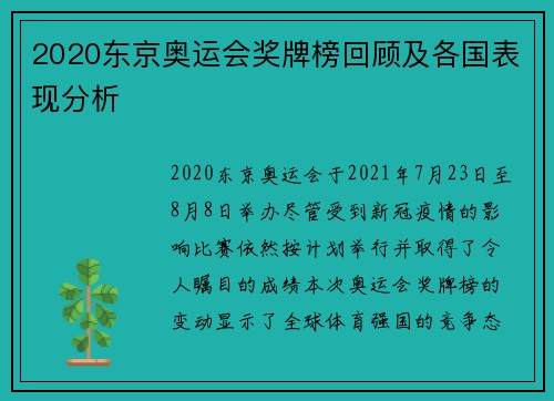 2020东京奥运会奖牌榜回顾及各国表现分析