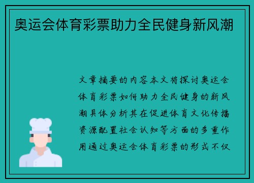 奥运会体育彩票助力全民健身新风潮