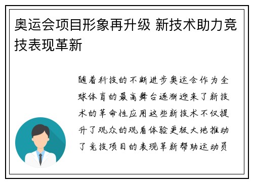 奥运会项目形象再升级 新技术助力竞技表现革新